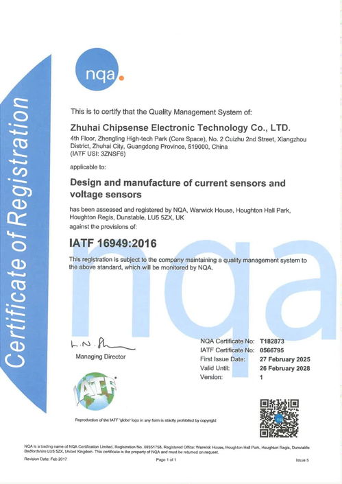 喜報 芯森電子順利通過IATF 16949體系認證，引領信息技術咨詢服務新標桿